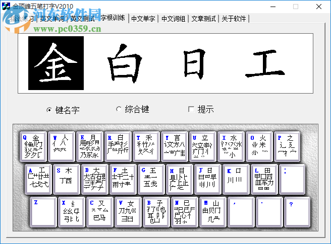 金頂峰五筆打字軟件下載 5.4.6.0 官方版