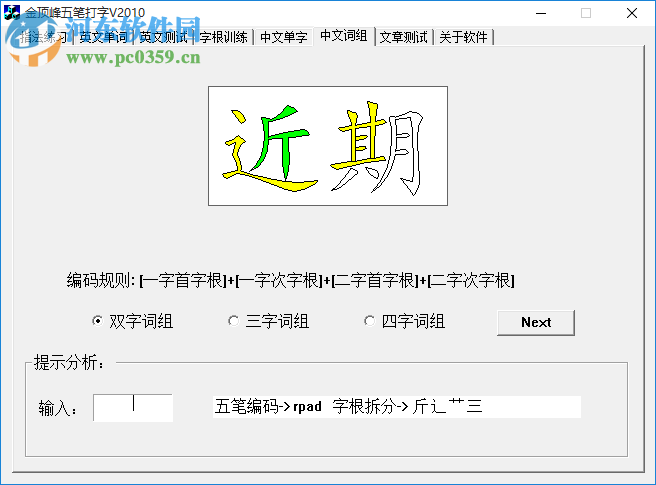 金頂峰五筆打字軟件下載 5.4.6.0 官方版