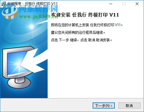 任我行打印 11.0 最新免費(fèi)版