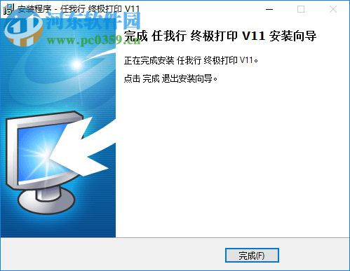 任我行打印 11.0 最新免費(fèi)版