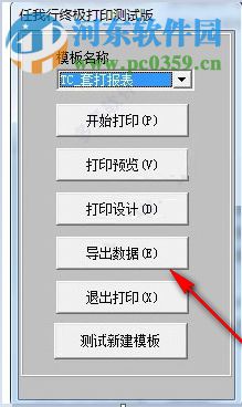 任我行打印 11.0 最新免費(fèi)版