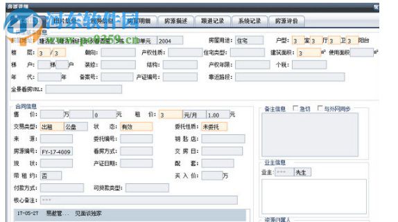 易遨ERP中介管理系統(tǒng)下載 2.0 官方版