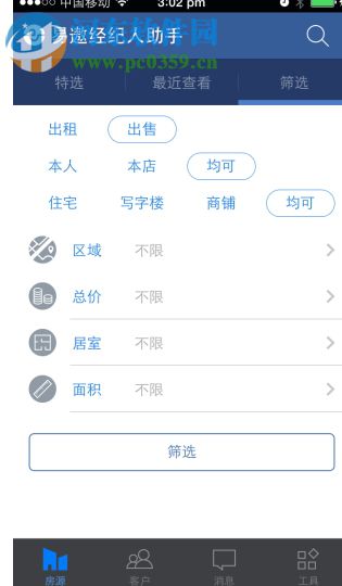 易遨ERP中介管理系統(tǒng)下載 2.0 官方版