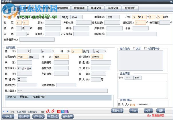 易遨ERP中介管理系統(tǒng)下載 2.0 官方版