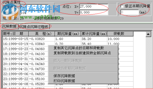 Settlement建筑物沉降分析軟件下載 4.31 免費(fèi)版