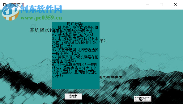 基坑降水計(jì)算程序下載 1.0 官方版