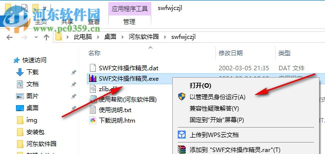 SWF文件操作精靈下載 2.1.0.0 綠色免費版