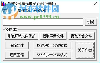 SWF文件操作精靈下載 2.1.0.0 綠色免費版