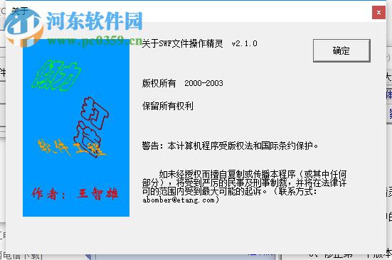 SWF文件操作精靈下載 2.1.0.0 綠色免費版