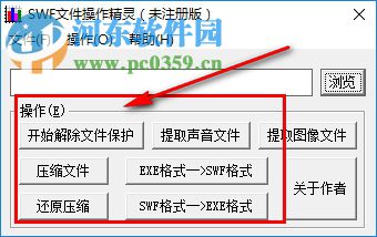 SWF文件操作精靈下載 2.1.0.0 綠色免費版