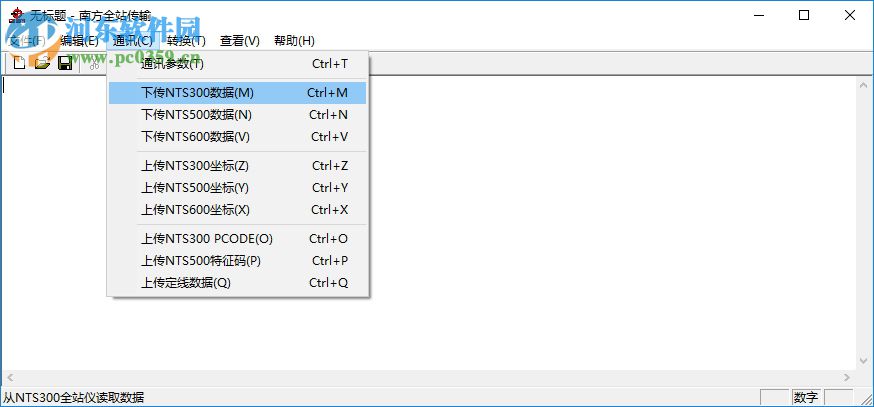 南方全站儀傳輸軟件下載 1.0 中文版