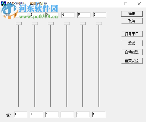 dmx控制器臺下載 1.0.1 綠色免費版