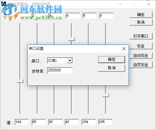 dmx控制器臺下載 1.0.1 綠色免費版