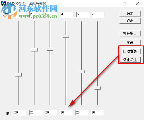 dmx控制器臺下載 1.0.1 綠色免費版