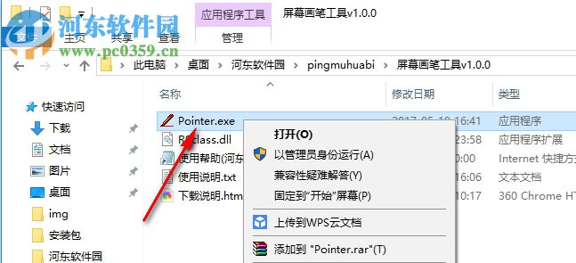 電腦屏幕畫筆工具下載 1.0 綠色免費版