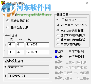 高斯坐標(biāo)轉(zhuǎn)換工具下載 1.0 綠色版