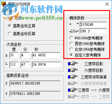 高斯坐標(biāo)轉(zhuǎn)換工具下載 1.0 綠色版