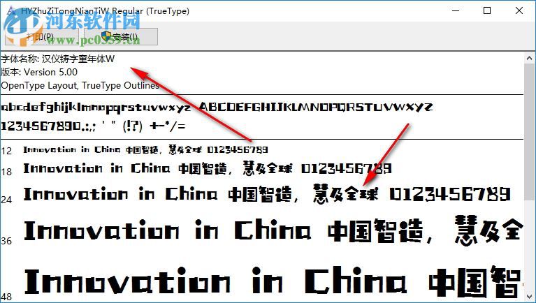 漢儀鑄字童年體W字體 免費版