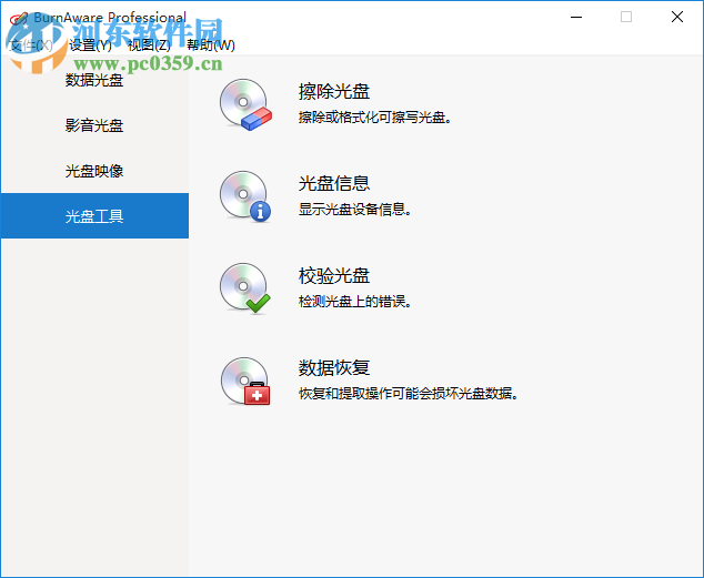 BurnAware Professional(dvd刻錄軟件) 10.7 附注冊(cè)機(jī)