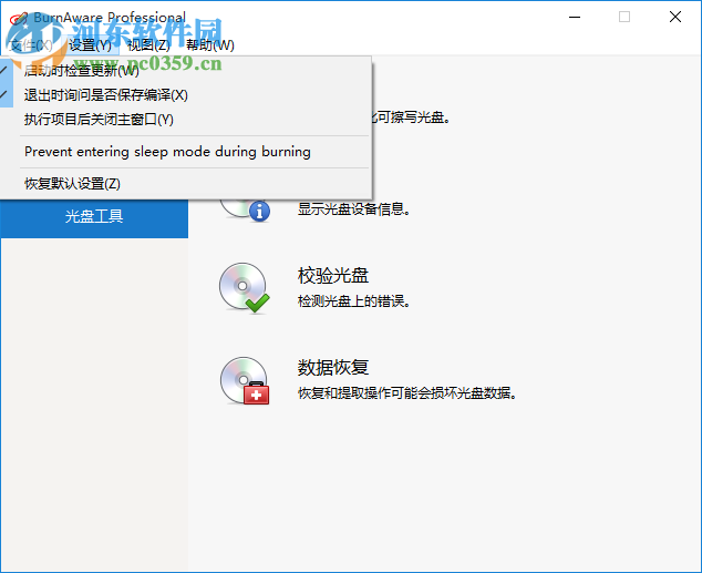 BurnAware Professional(dvd刻錄軟件) 10.7 附注冊(cè)機(jī)