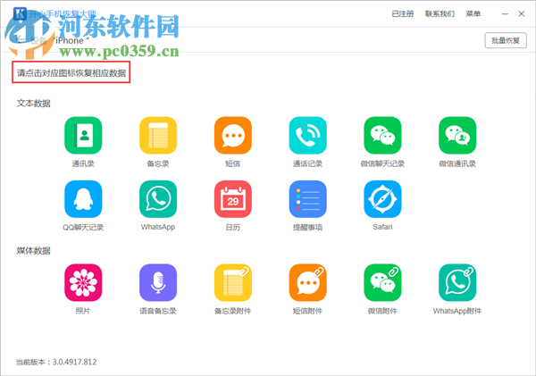 開心手機(jī)恢復(fù)大師 for mac 3.0.6 官方版