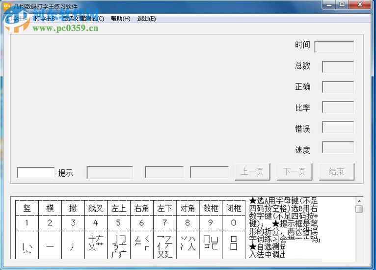 幾何數(shù)碼打字王下載 5.2 免費(fèi)版