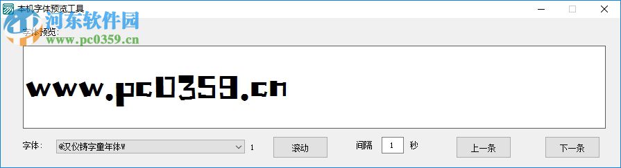 本機字體預(yù)覽工具 1.0 綠色版