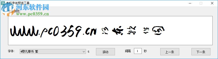 本機字體預(yù)覽工具 1.0 綠色版