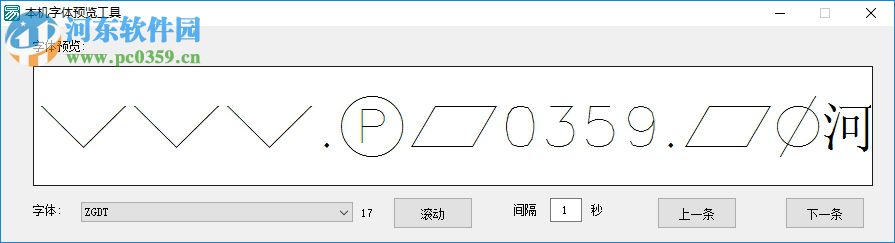 本機字體預(yù)覽工具 1.0 綠色版