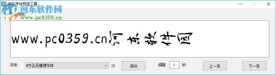 本機字體預(yù)覽工具 1.0 綠色版