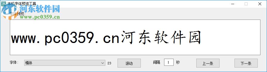 本機字體預(yù)覽工具 1.0 綠色版