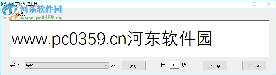 本機字體預(yù)覽工具 1.0 綠色版