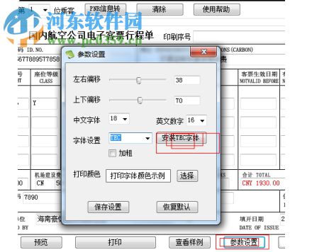 行綠通(航空機票類打印工具) 2.01 官方版