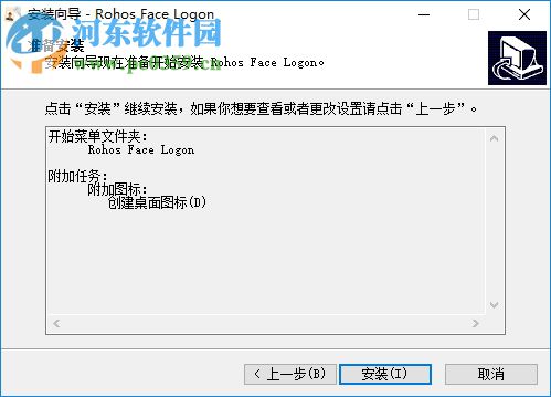 Rohos Face Logon(人臉識別軟件) 3.3 官方版