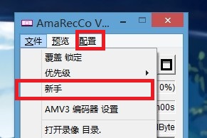 amarecco下載(電腦屏幕捕捉軟件) 3.1 綠色中文版