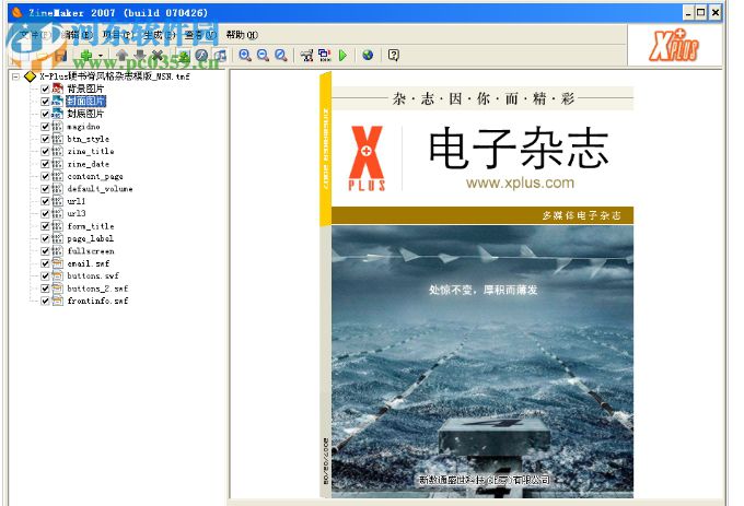 Zinemaker 2009下載(內(nèi)附注冊(cè)碼) 企業(yè)版