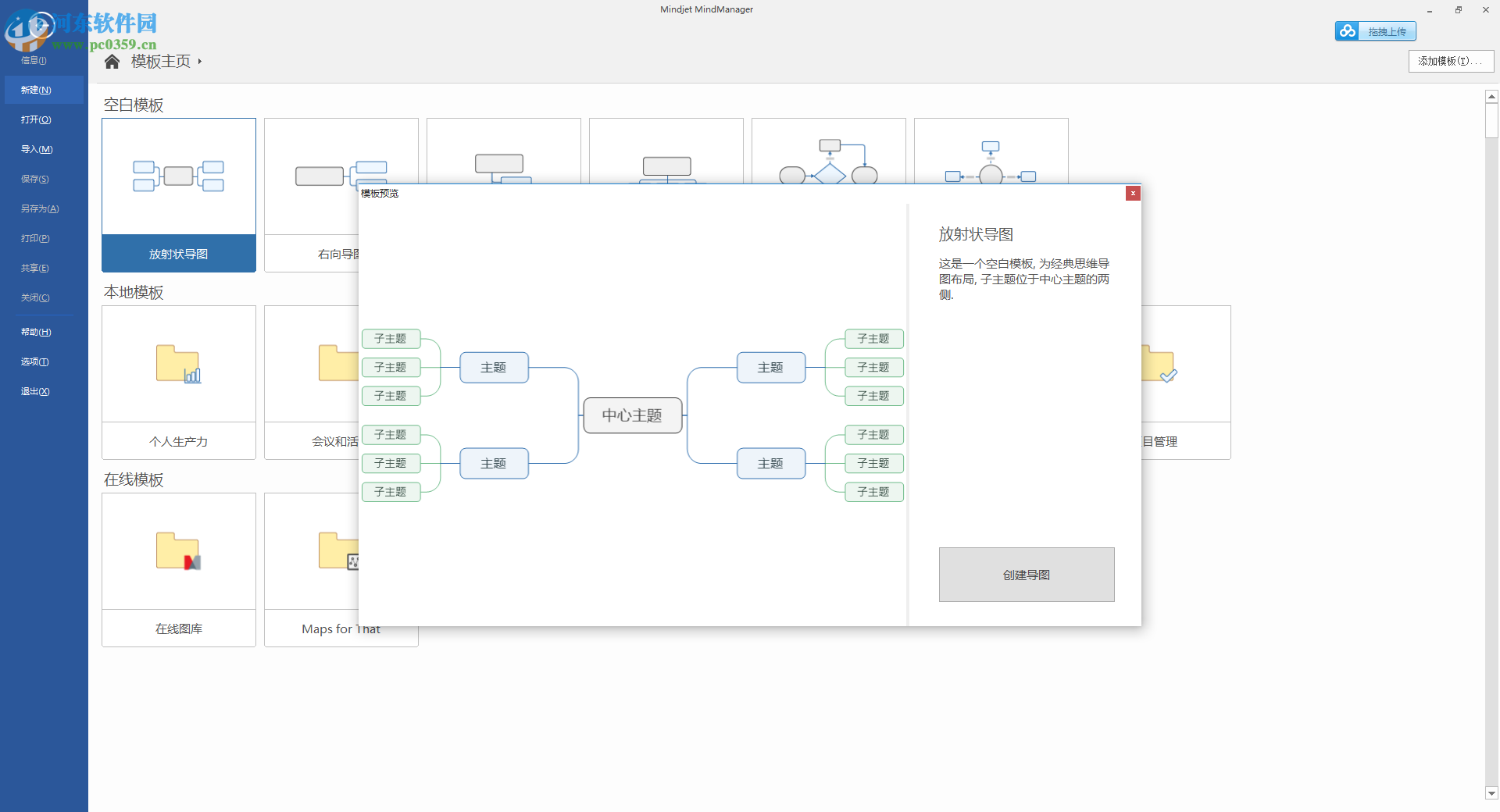 MindManager 2018免費(fèi)版下載 8.0.284 中文版