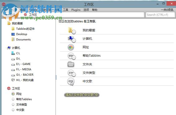 Tabbles(文件智能管理軟件)