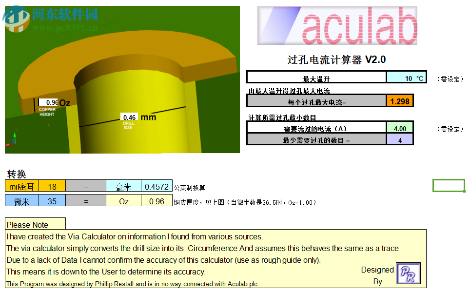 pcb超級計算器下載 2.0 綠色版