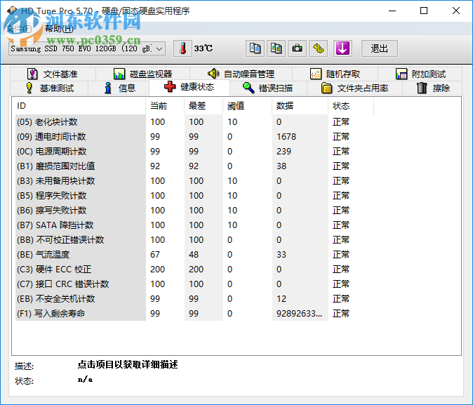 HDTunePro5.70下載(硬盤工具) 單文件版