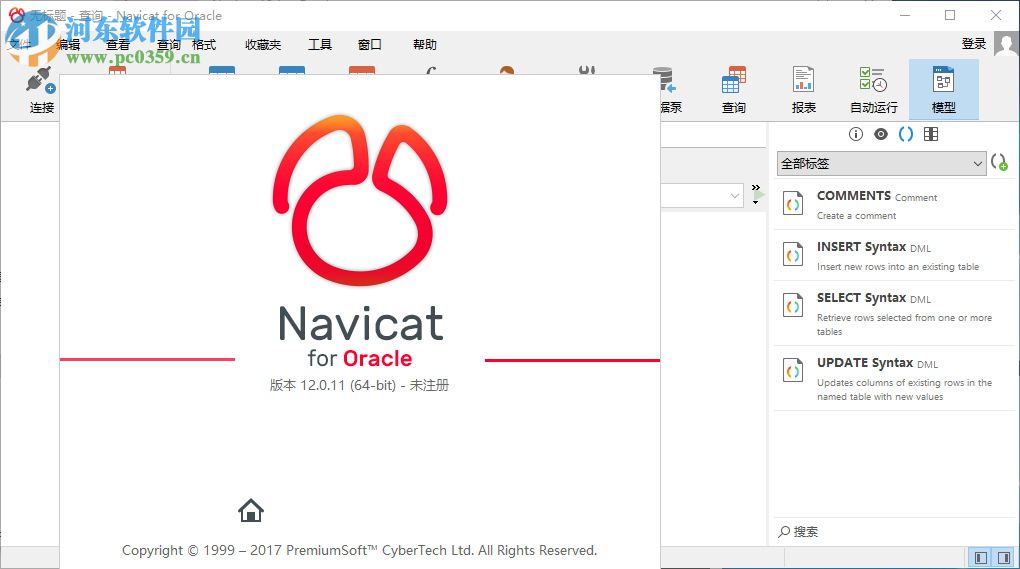 navicat for oracle  64位/32位下載