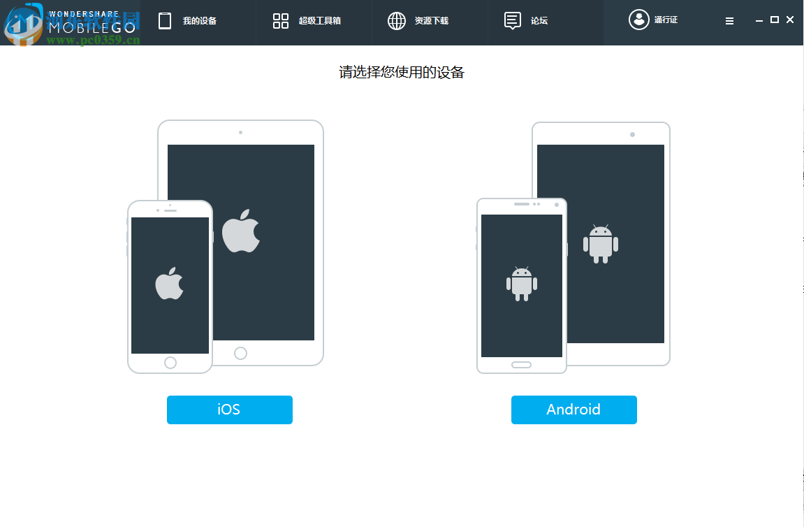 Wondershare MobileGo for Android下載 7.1.0 破解版