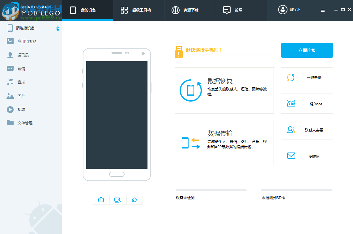 Wondershare MobileGo for Android下載 7.1.0 破解版