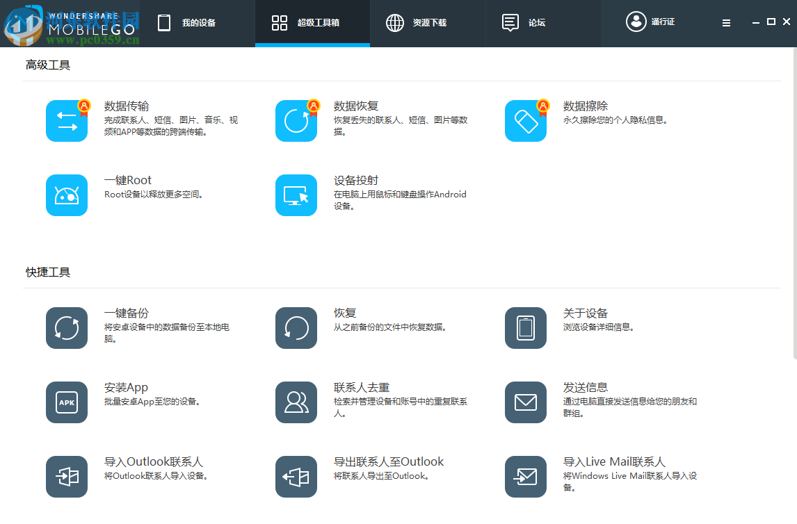 Wondershare MobileGo for Android下載 7.1.0 破解版