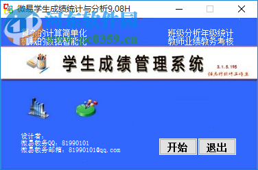 微易學(xué)生成績(jī)統(tǒng)計(jì)與分析下載 10.12 官方版