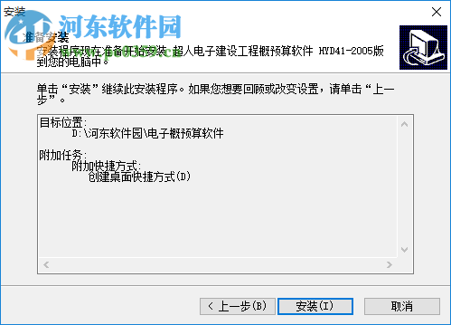 建軟超人電子建設(shè)工程概預(yù)算軟件 2016 官方版