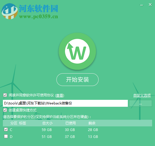 weeback微備份下載 1.0.1.028 官方版