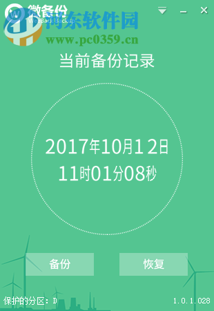 weeback微備份下載 1.0.1.028 官方版