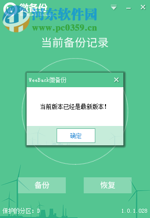 weeback微備份下載 1.0.1.028 官方版