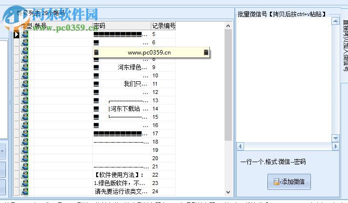 石青微信僵尸粉清理大師